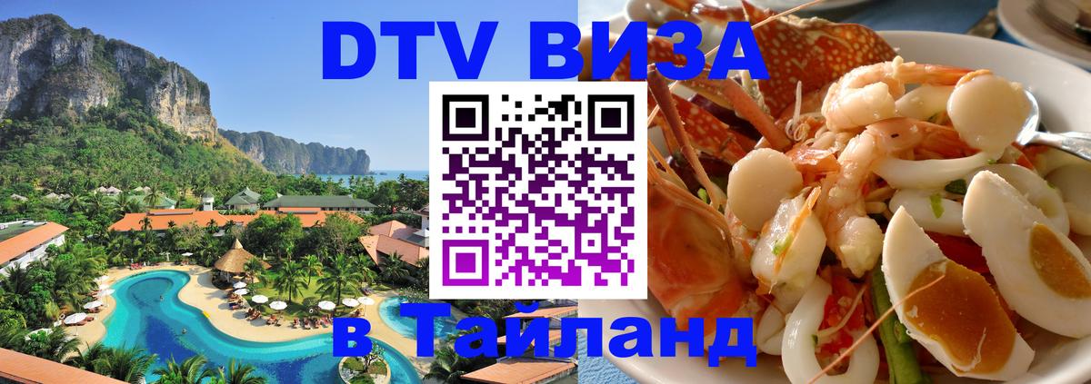 Цены на DTV визу в Таиланд — пакеты услуг, достаточно даже паспорта - 